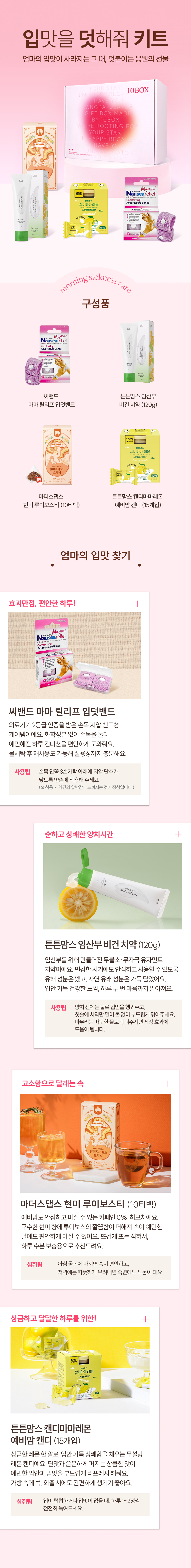 텐박스 입맛을 덧해줘 키트 상세페이지